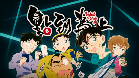 【点到为止】7.《名侦探柯南》第二弹!少年侦探团人物图鉴
